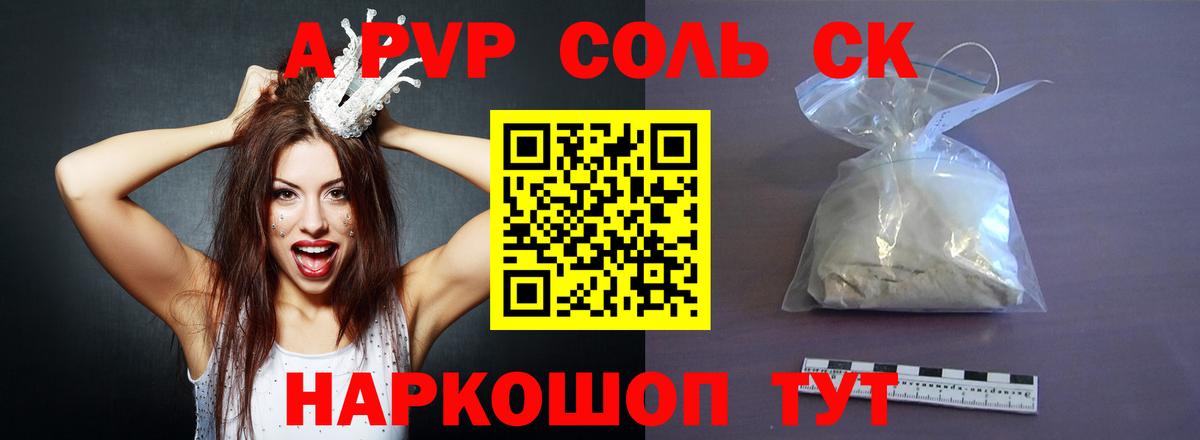 A-PVP Crystall Шелехов