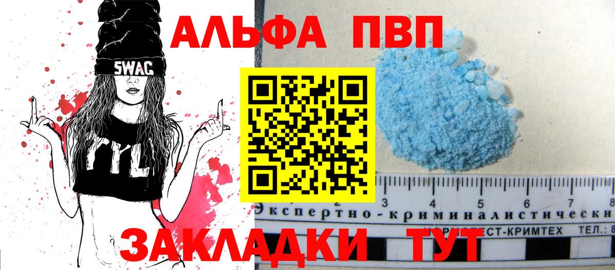 APVP Crystall  Альфа ПВП СК  как найти наркотики  Alfa_PVP  Альфа ПВП мука  Шелехов  Вход с VPN 