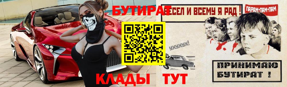 БУТИРАТ буратино Шелехов