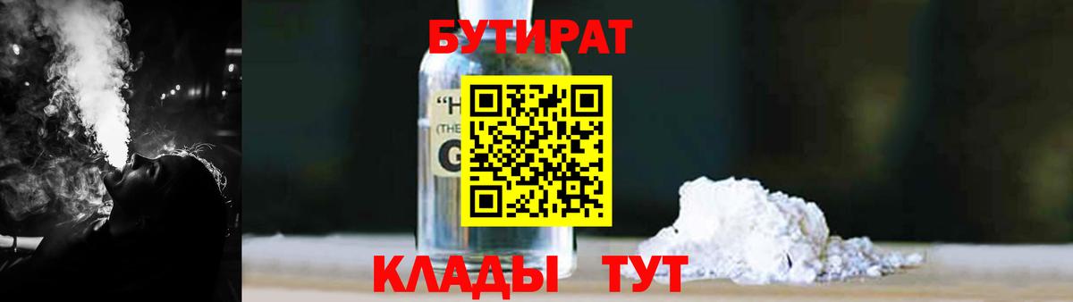Шелехов  БУТИРАТ BDO  Вход с VPN 
