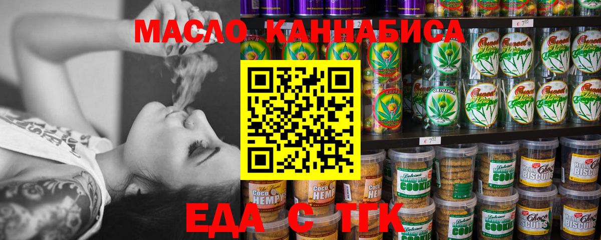 Cannafood марихуана  Вход с VPN  Шелехов 