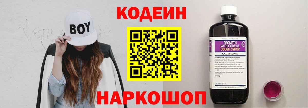 Codein Purple Drank  Кодеиновый сироп Lean Purple Drank  Шелехов  Вход с VPN 