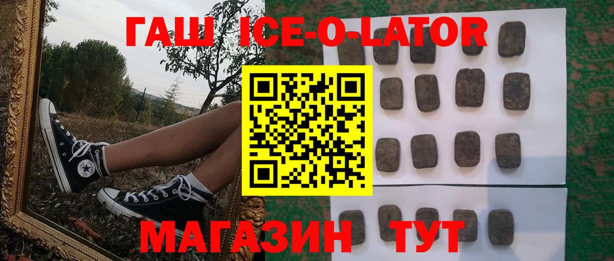 Гашиш  Вход с VPN  ГАШ ice o lator  Шелехов  Гашиш хэш 