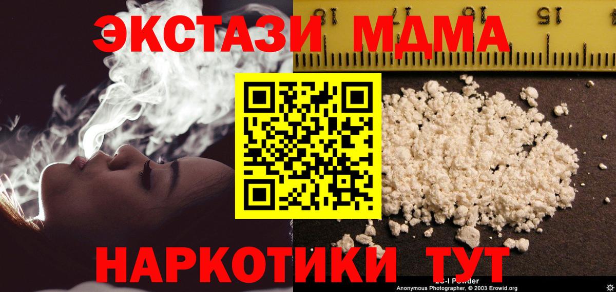 МДМА молли  Вход с VPN  МДМА Molly  МДМА  Шелехов 
