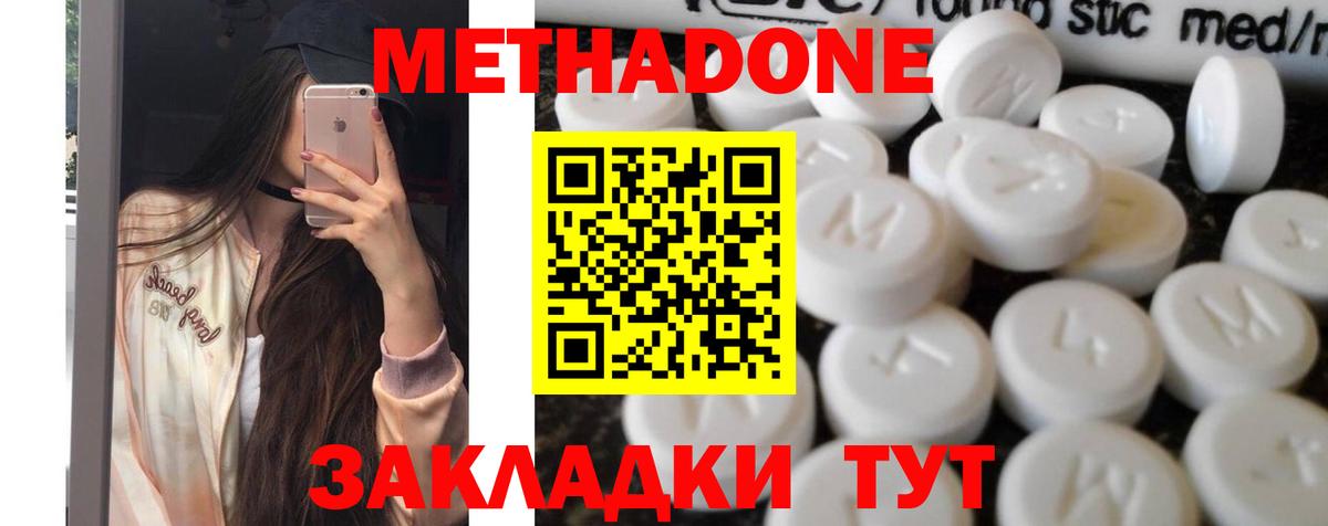 Шелехов  Метадон белоснежный  МЕТАДОН methadone  Вход с VPN 