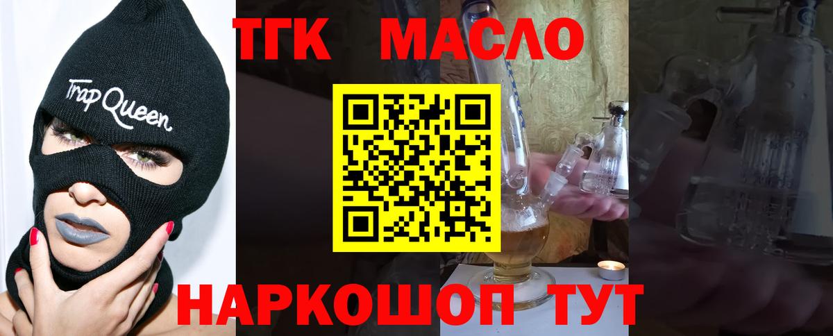 ТГК вейп с тгк  ТГК концентрат  Вход с VPN  Шелехов 